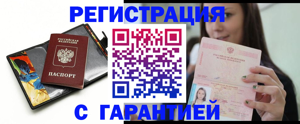 временная регистрация купить в Нефтекумске