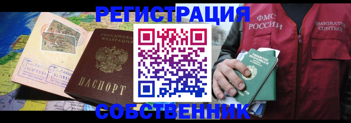 прописка для работы в Нефтекумске